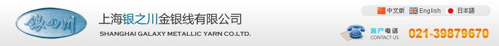 上海銀之川金銀線(xiàn)有限公司